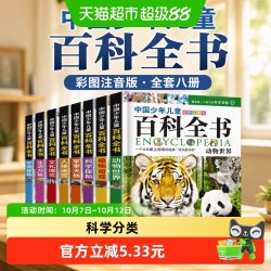 中国少年儿童百科全书（彩图注音版）正版书籍