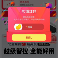 北通京东自营旗舰店关注有礼领1京豆