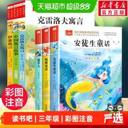 稻草人三年级必读课外书安徒生格林童话全3册彩图注音版3上册正版