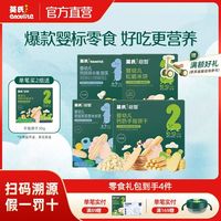 百亿补贴：英氏 婴幼儿米饼松脆米饼手指饼干泡芙随享装4件套组合