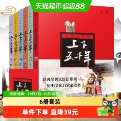 上下五千年彩图注音版全6册 林汉达儿童文学中国历史百科全书正版