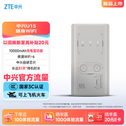 中兴 U15 WiFi6免插卡 4G移动路由器