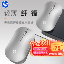 惠普 无线蓝牙双模鼠标 可充电 银色