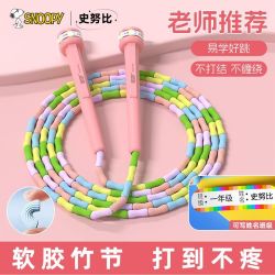 史努比 跳绳小孩6到12岁小学生小孩跳绳3到6岁专用二年级学校初学