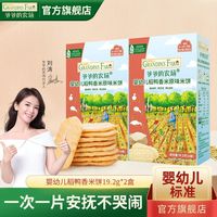 百亿补贴：爷爷的农场 米饼19.2g*2盒婴儿饼干米饼儿童磨牙饼干原味