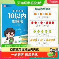 88VIP：10 20以内加减法天天练幼小衔接教材全套口算练习册数学一日一练