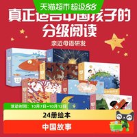 88VIP：小步乐读全套儿童中文分级阅读3-6岁幼小衔接学前识字书绘本中信