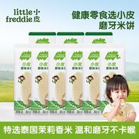 百亿补贴：小皮 原味婴幼儿米饼宝宝磨牙棒饼干营养无添加糖盐
