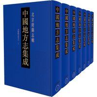 中国地方志集成·北京府县志辑（全7册）