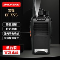 宝锋 BF-888S对讲机远距离大功率专业商用民用手台户外自驾游工地