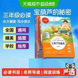 宝葫芦的秘密三年级必读课外书张天翼人教版完整书籍正版无删减