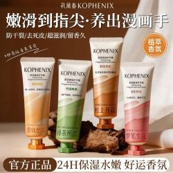 孔凤春 香氛护手霜补水保湿嫩肤持久留香伴手礼四季 -好运连连