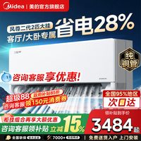 移动端：美的 风尊二代PRO系列 N8MXC1ⅡPro 新一级能效 壁挂式空调