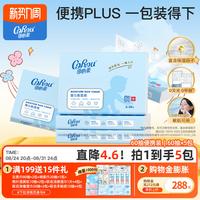 移动端：可心柔 V9润+系列 婴儿纸面巾