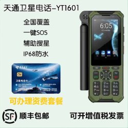 集思宝 天通卫星电话YT1600/1601应急通讯全网双模北斗定位救援自驾户外