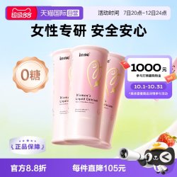 inne 因你美好钙女性液体钙钙柠檬酸钙补钙 3盒装