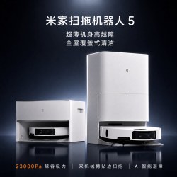 小米 扫拖机器人5清洁吸尘全自动家用智能清洁超远外扩贴边防缠绕