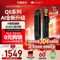 德施曼 Q5FPRO(2.0) 人脸识别双摄 智能锁