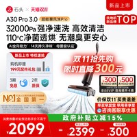 石头 A30系列 无线洗地机