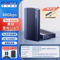 移动端：ACASIS 雷电3 M.2 NVME 硬盘盒