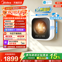 移动端：美的 MD30MINIMAX 迷你壁挂洗烘一体机 3kg