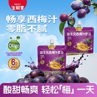移动端：生和堂 益生元西梅汁黑枸杞蓝莓汁叶黄素酯酸枣仁桑葚汁