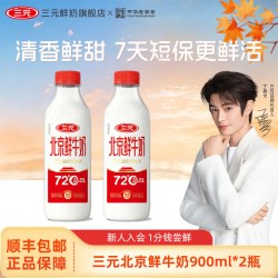 三元 低温冷藏 儿童牛奶