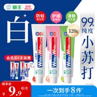 移动端：狮王 大白葡萄柚小苏打美白牙膏