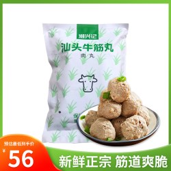 潮兴记 潮汕牛肉丸95纯汕头手打牛肉丸潮州牛筋丸肉丸火锅丸子