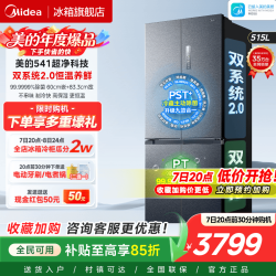 美的 M60系列 MR-541WUSPZE 风冷十字门冰箱 515L 海贝黛
