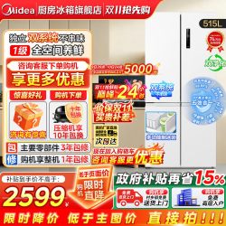 美的 MR-540WSPZE 风冷十字门冰箱 515L 白色