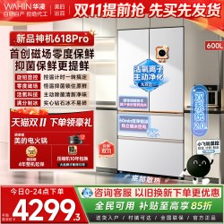 华凌 HR-618WUFIPZ 双系统零嵌法式四门冰箱