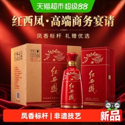 西凤酒 红西凤52度凤香型500ml*4盒高端商务宴请送礼盒装整箱白酒