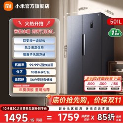 米家 BCD-501WMSA 风冷对开门冰箱 501L 墨羽岩