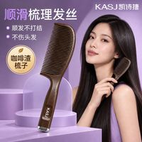 百亿补贴：凯诗捷 咖啡渣梳子颅顶蓬松去油顺发梳儿童长发不打结头部按摩器