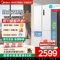 美的 MR-540WSPZE 风冷十字门冰箱 515L 白色
