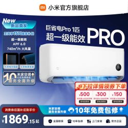 小米 MIJIA 米家 巨省电Pro系列 26GW-PG10/V1A1 新一级能效 壁挂式空调 1匹