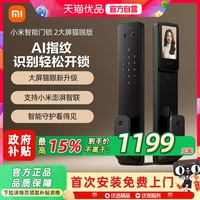 移动端：小米 智能门锁2大屏猫眼版家用全自动密码指纹锁电子锁防盗门锁
