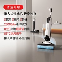 UWANT 云朵2.0 0重力悬浮手柄 无线洗地机
