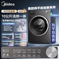 美的 纯平自由嵌系列 MD10V56T 洗烘一体机 10kg
