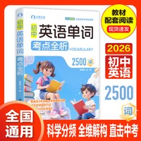 初中英语单词考点全析
