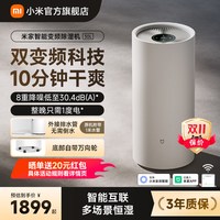 米家 VD30F-VA5A 变频除湿机 30L/D