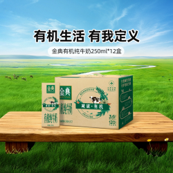 金典 有机纯牛奶 3.6g乳蛋白 200ml*10盒