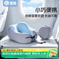 皇驰 u型枕护颈枕脖枕飞机火车高铁头枕便携旅行充气记忆棉u形枕靠枕蓝