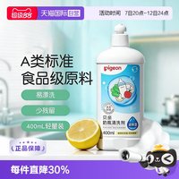 移动端：贝亲 高效去菌奶瓶清洗剂 400ml