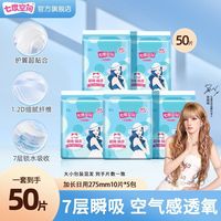 百亿补贴:七度空间 275mm50片七度空间卫生巾优雅透气加长日用姨妈巾旗舰店正品囤货