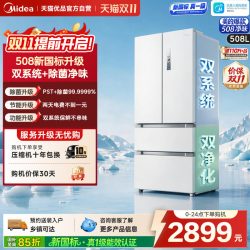 美的 真香系列 MR-508WFJDPZE 风冷法式门冰箱 508L 星尘白