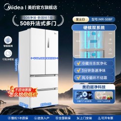 美的 真香系列 MR-508WFJDPZE 风冷法式门冰箱 508L 星尘白