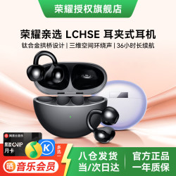 荣耀 LCHSE 耳夹式无线蓝牙耳机 星耀黑