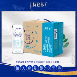 特仑苏 脱脂纯牛奶钻包250mL×16包（环保版）